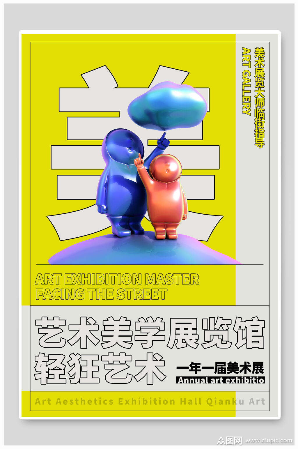 美术展艺术潮流海报素材