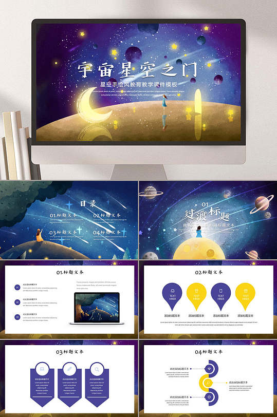 星空宇宙星空之門班會PPT