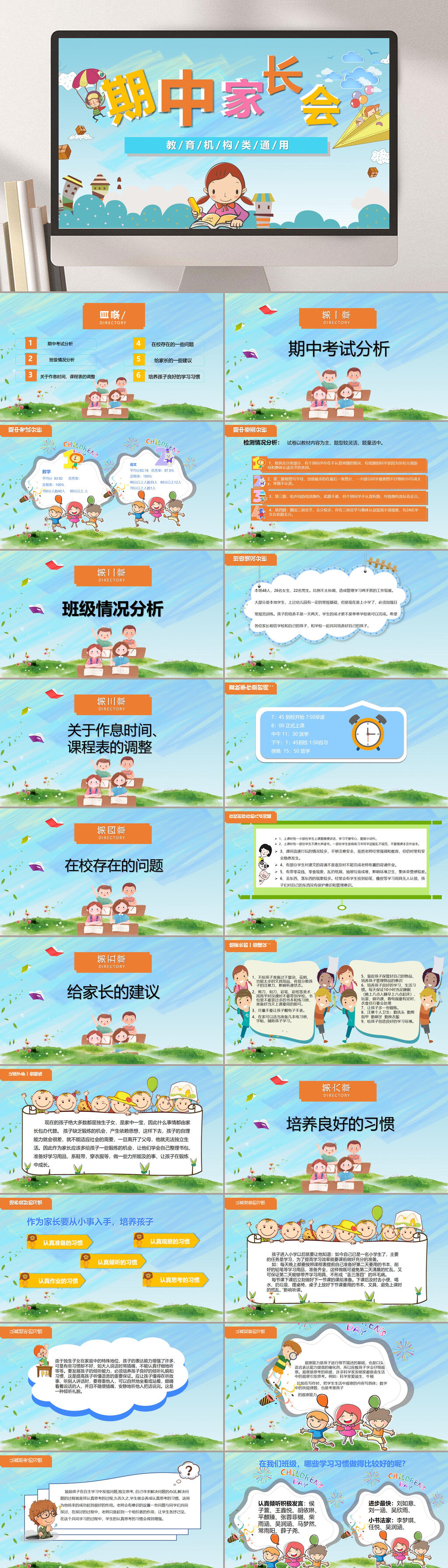 可爱少女手绘卡通家长会班会PPT素材