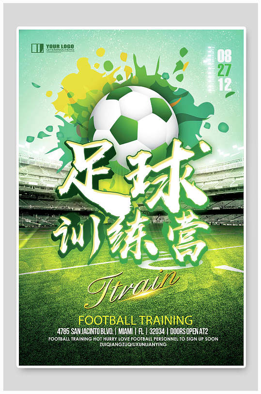 绿色水彩足球比赛海报