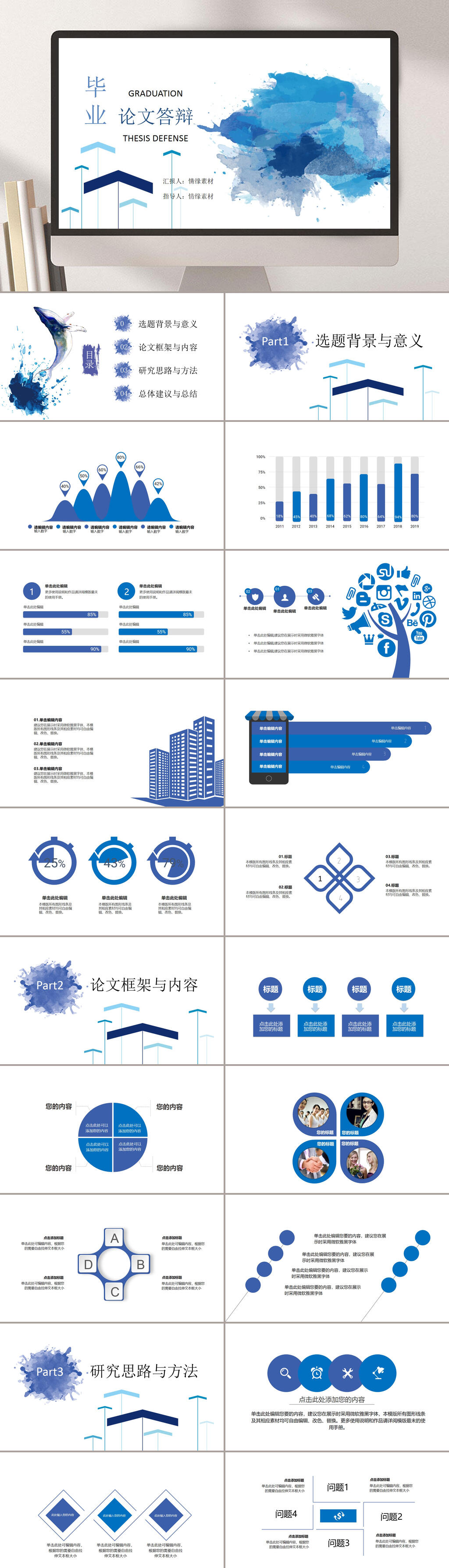 水墨大气高端蓝白清新毕业论文PPT素材
