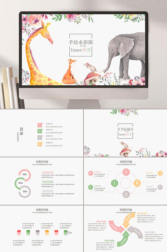 大象长颈鹿灰黄色手绘风格卡通PPT