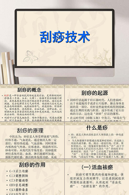 黄色刮痧技术刮痧疗法PPT