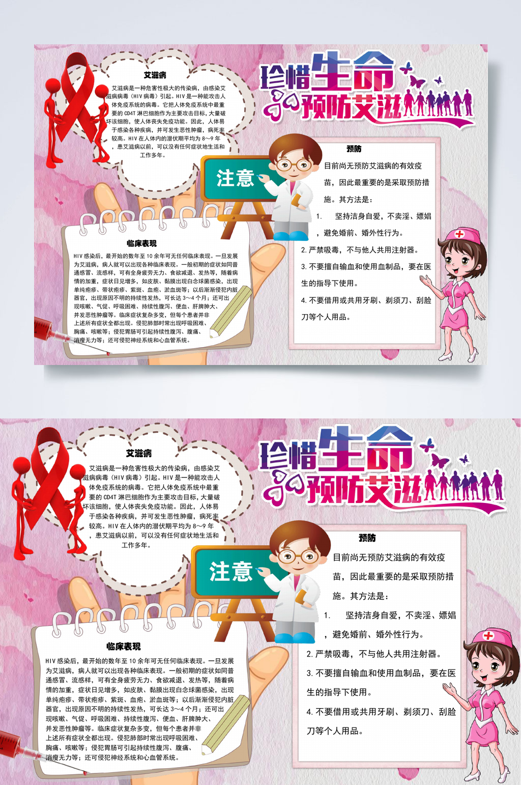 粉色预防艾滋病小报WORD素材