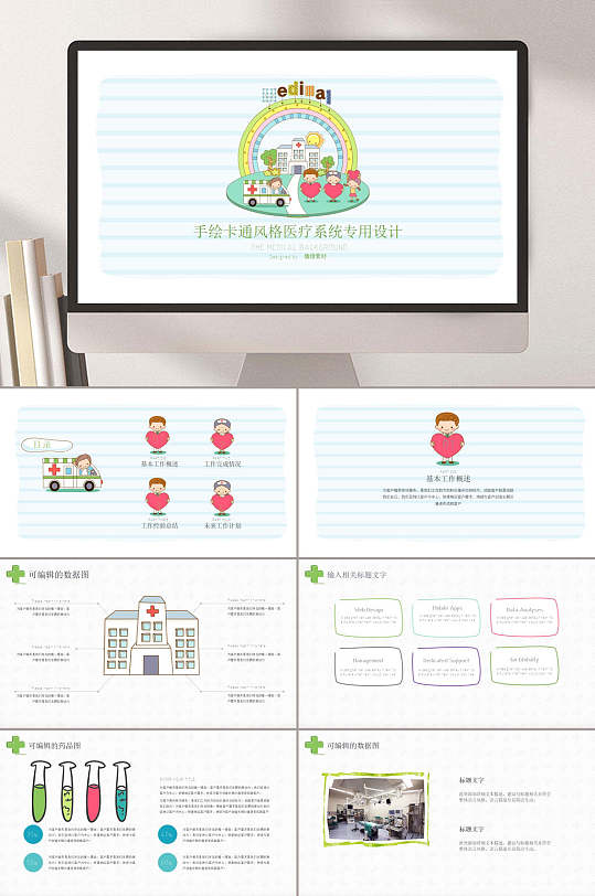 手绘卡通风格医疗工作汇报PPT-众图网