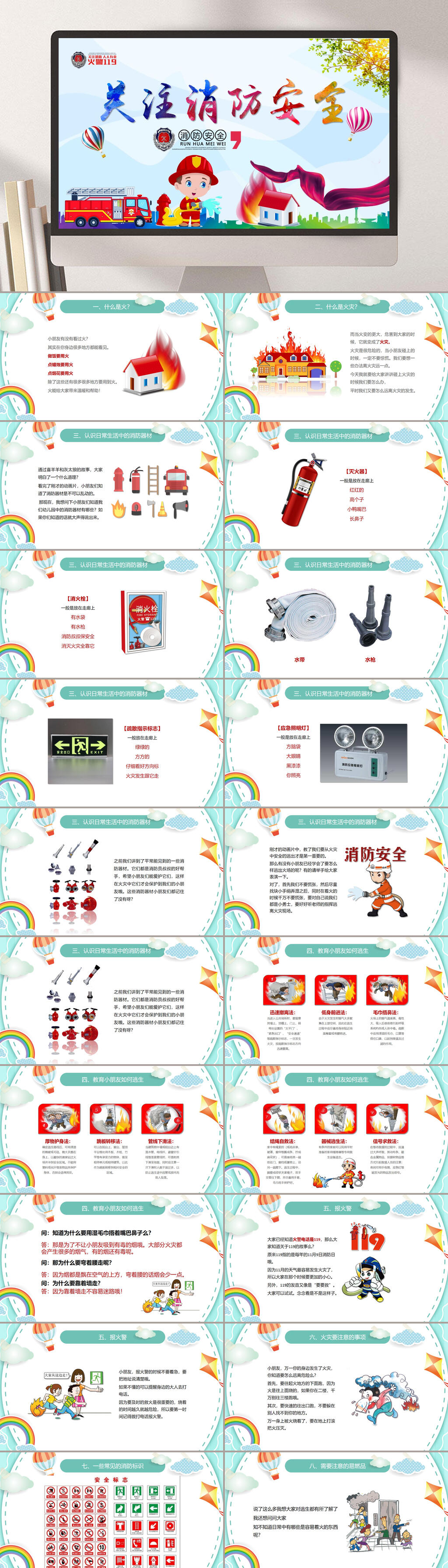丝带大气高端消防安全意识培养PPT素材