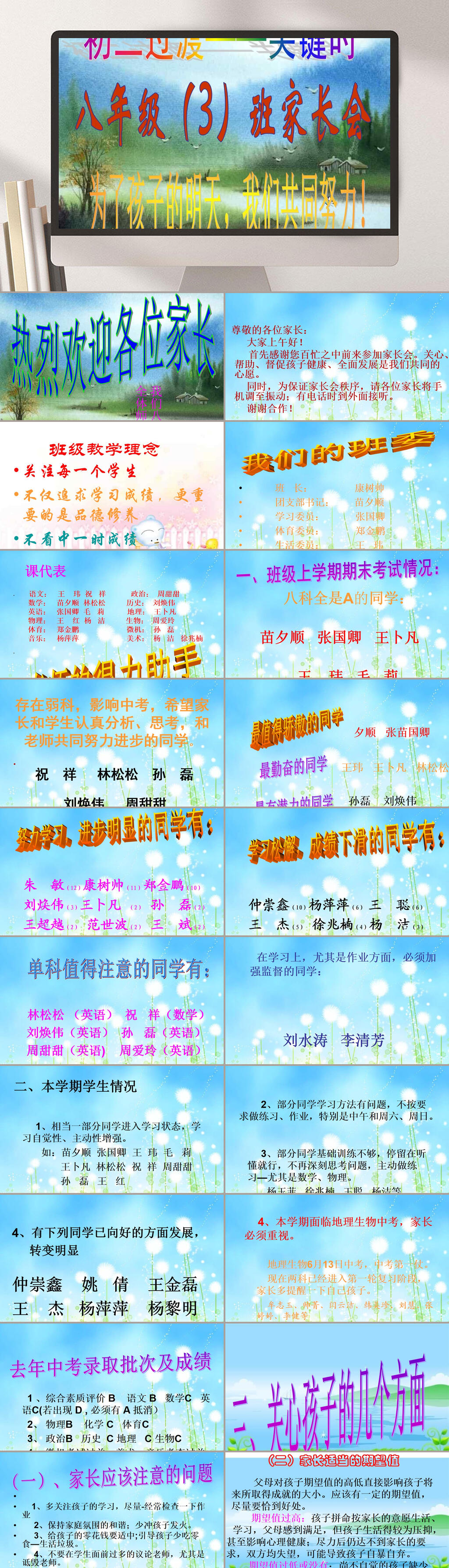 初中过渡关键期回顾展望家长会PPT素材