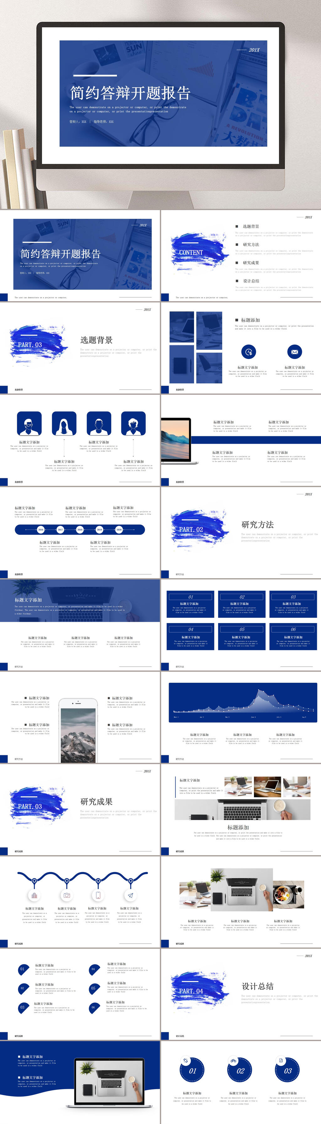 蓝色简约开题报告PPT素材