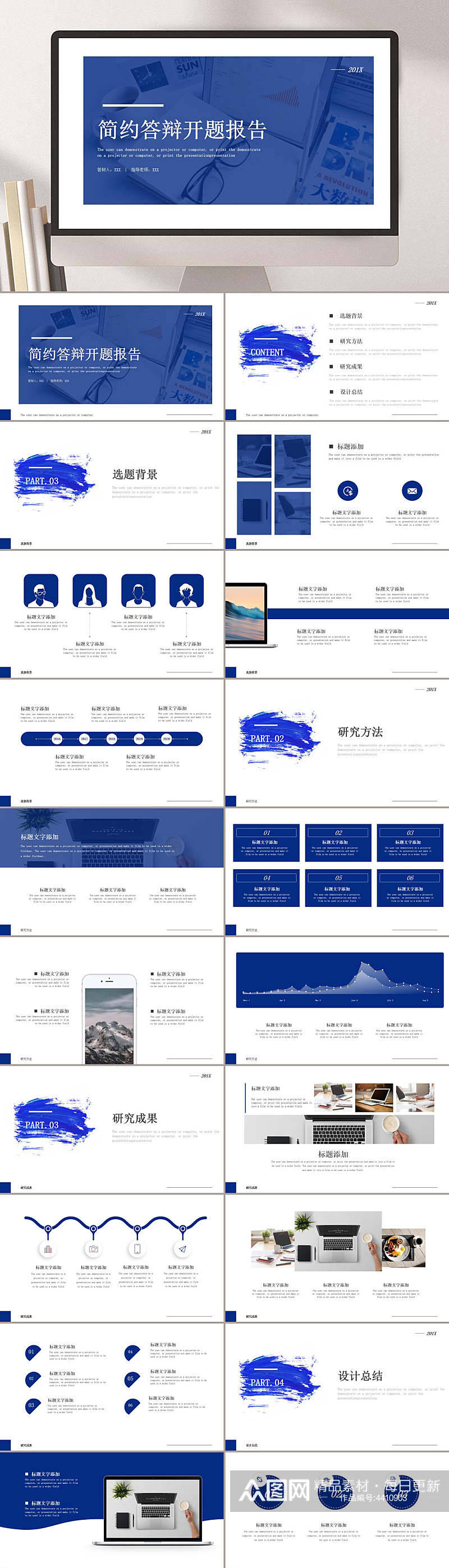 蓝色简约开题报告PPT素材