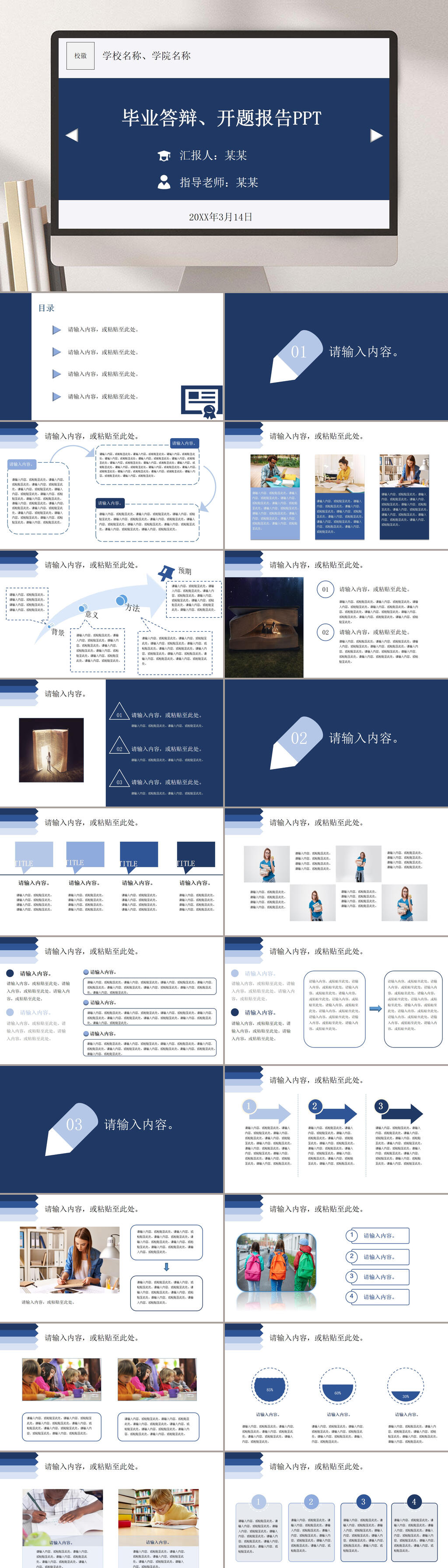 简约毕业答辩开题报告PPT素材