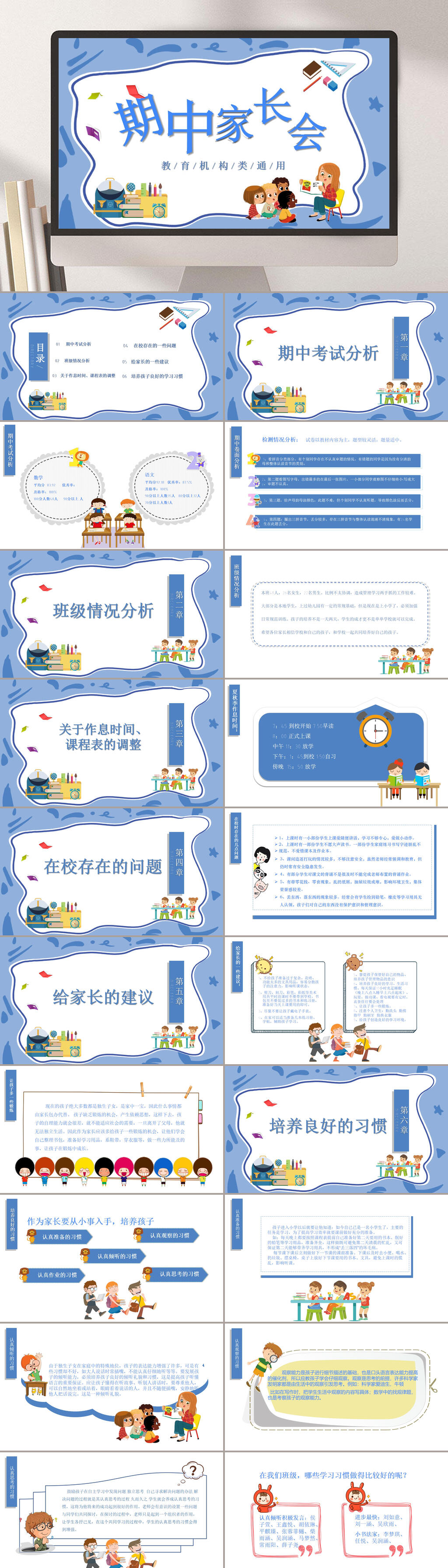 蓝白简约高级感卡通家长会班会PPT素材