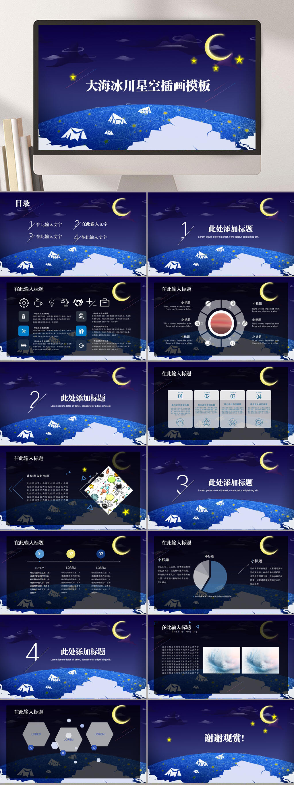 月光星星大气高端星空宇宙班会PPT素材
