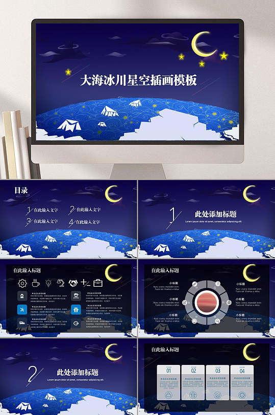 月光星星大气高端星空宇宙班会PPT