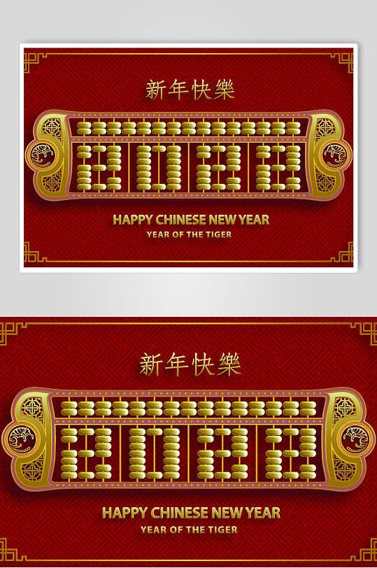 金算盘虎年新年矢量素材