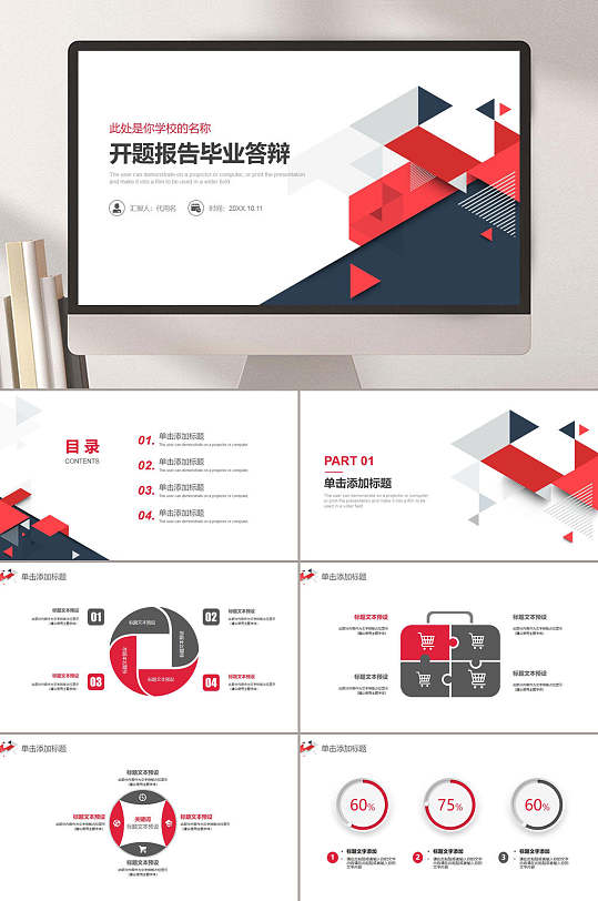 三角红白大气高端简约开题报告PPT