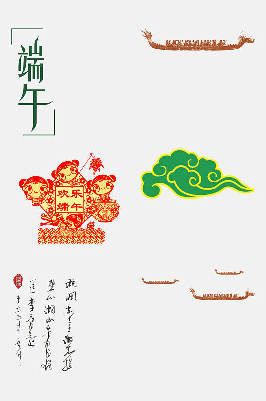 欢乐端午节卡通图案免抠素材