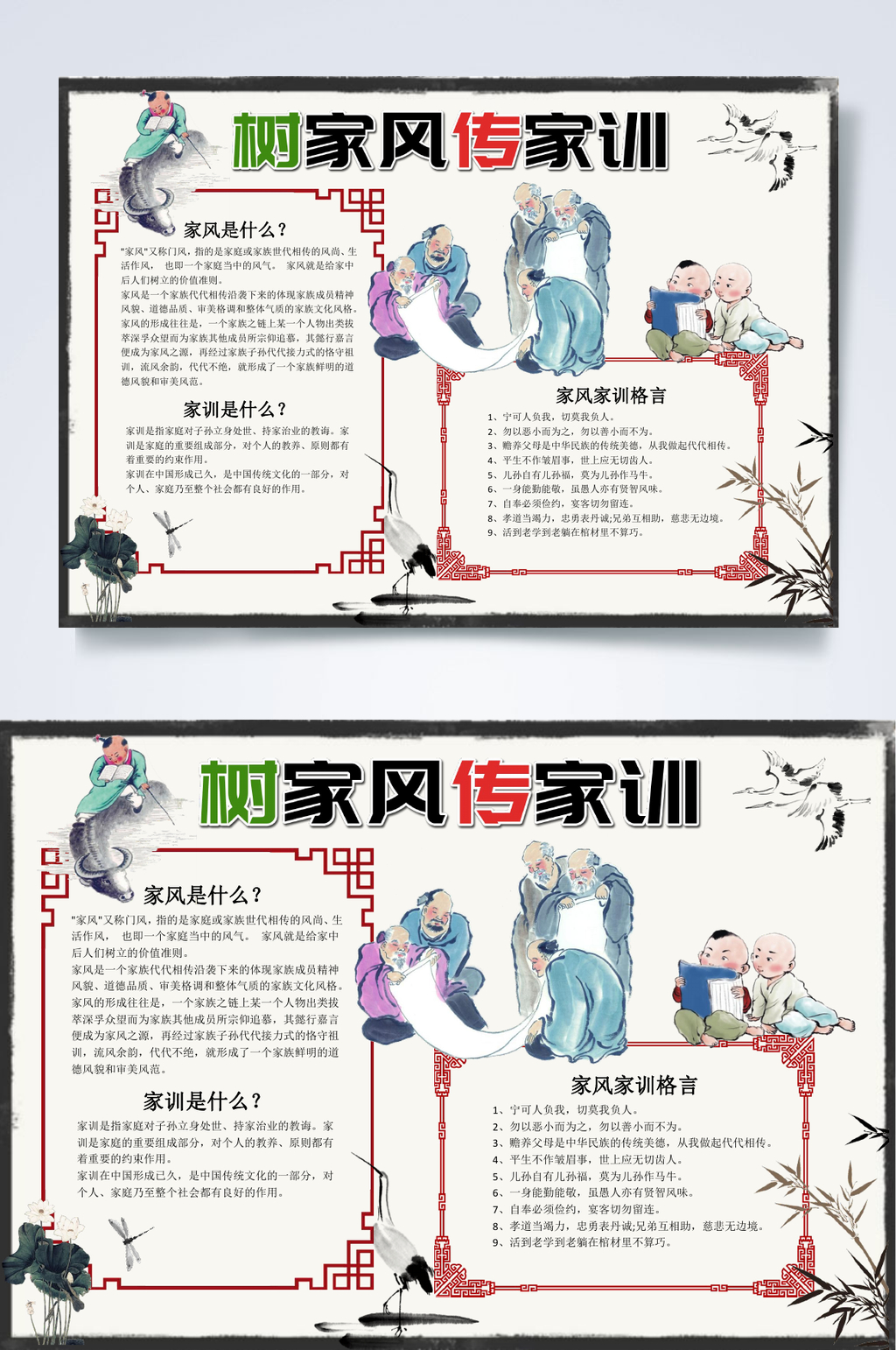 树家风传家训弘扬中华美德小报WORD素材