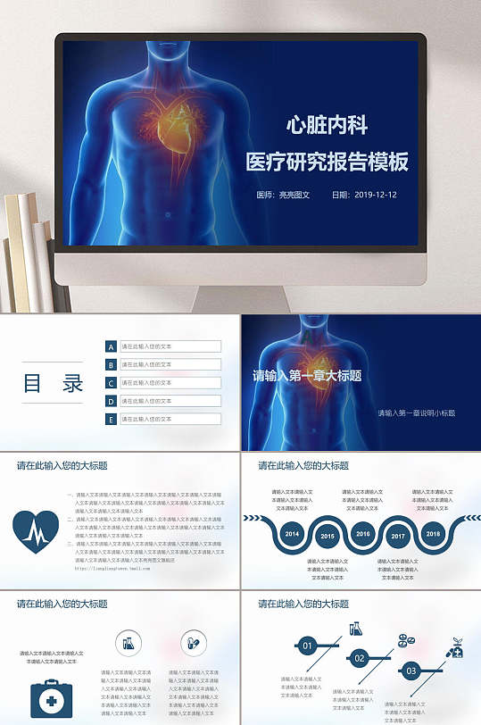 心脏内科模板蓝色医疗工作汇报PPT