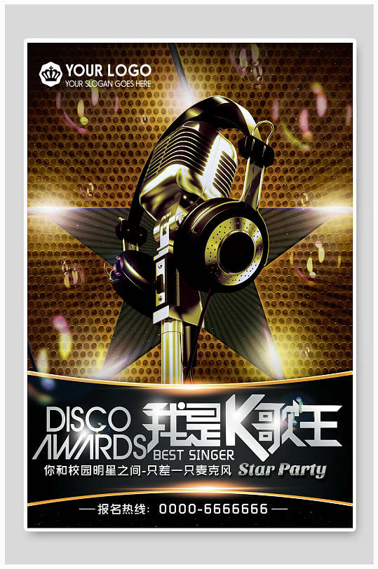 k歌王校园歌手大赛海报