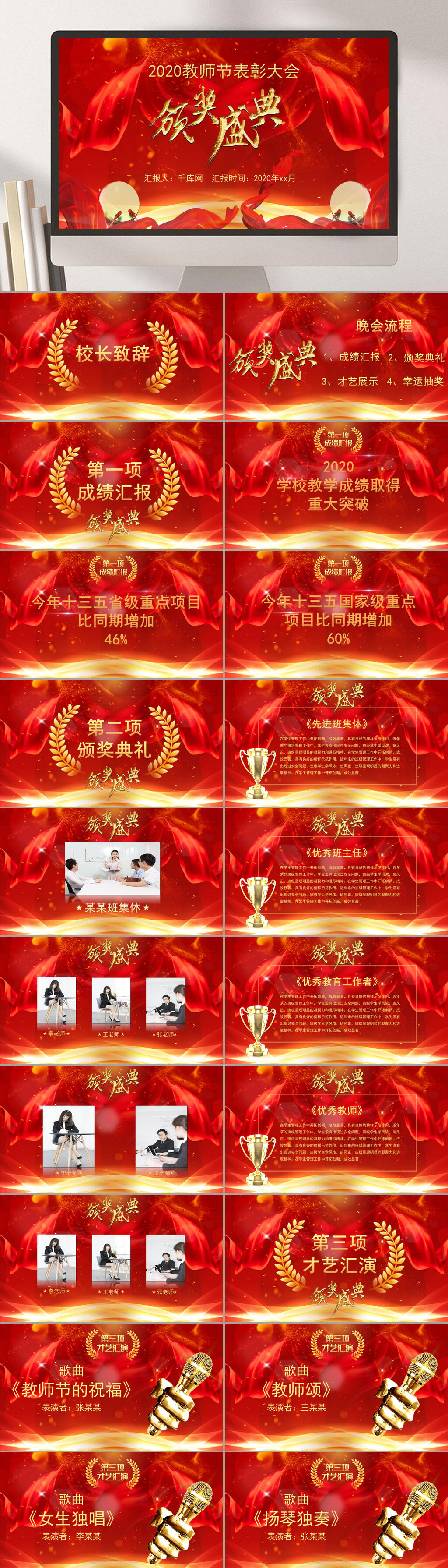 絲帶紅金簡約風(fēng)教師節(jié)頒獎盛典PPT素材