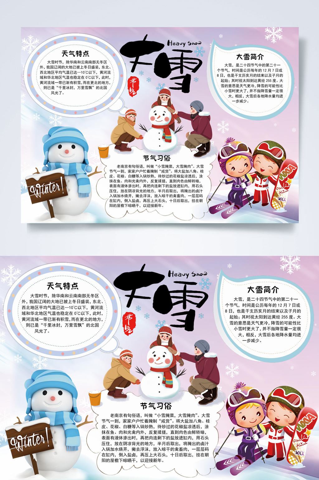 可爱卡通大雪小报WORD素材
