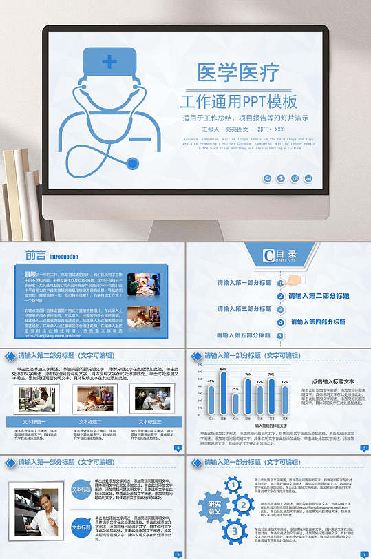蓝色医学医疗工作通用医疗工作汇报PPT-众图网