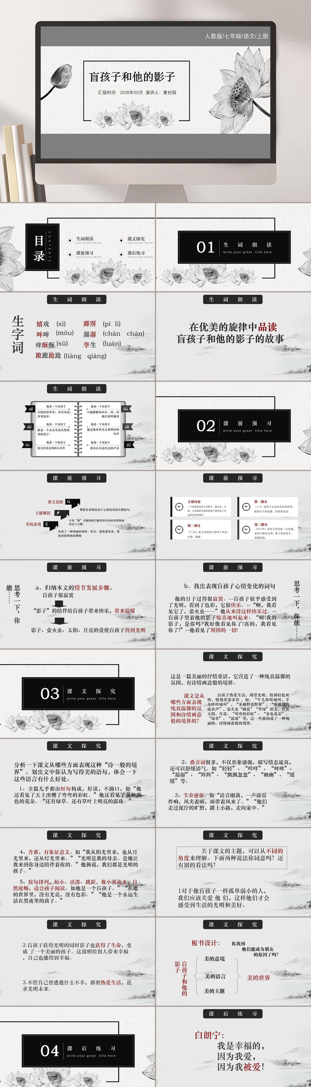 灰色荷花大气高端清新教学课件PPT素材