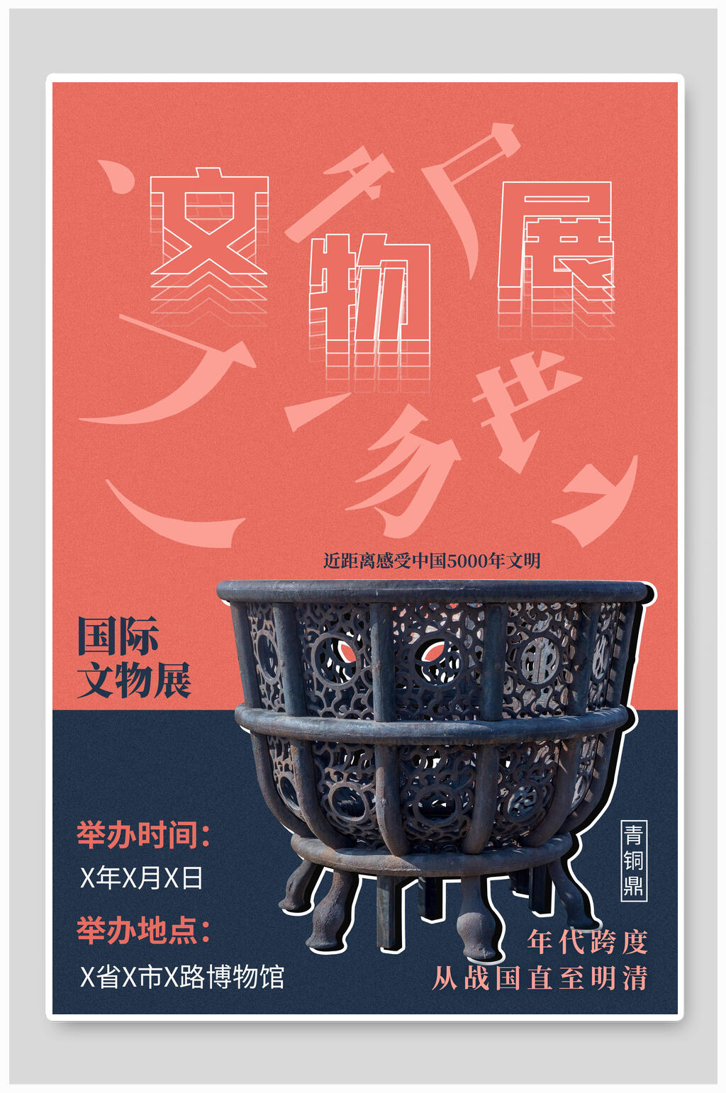 文物展艺术潮流海报素材