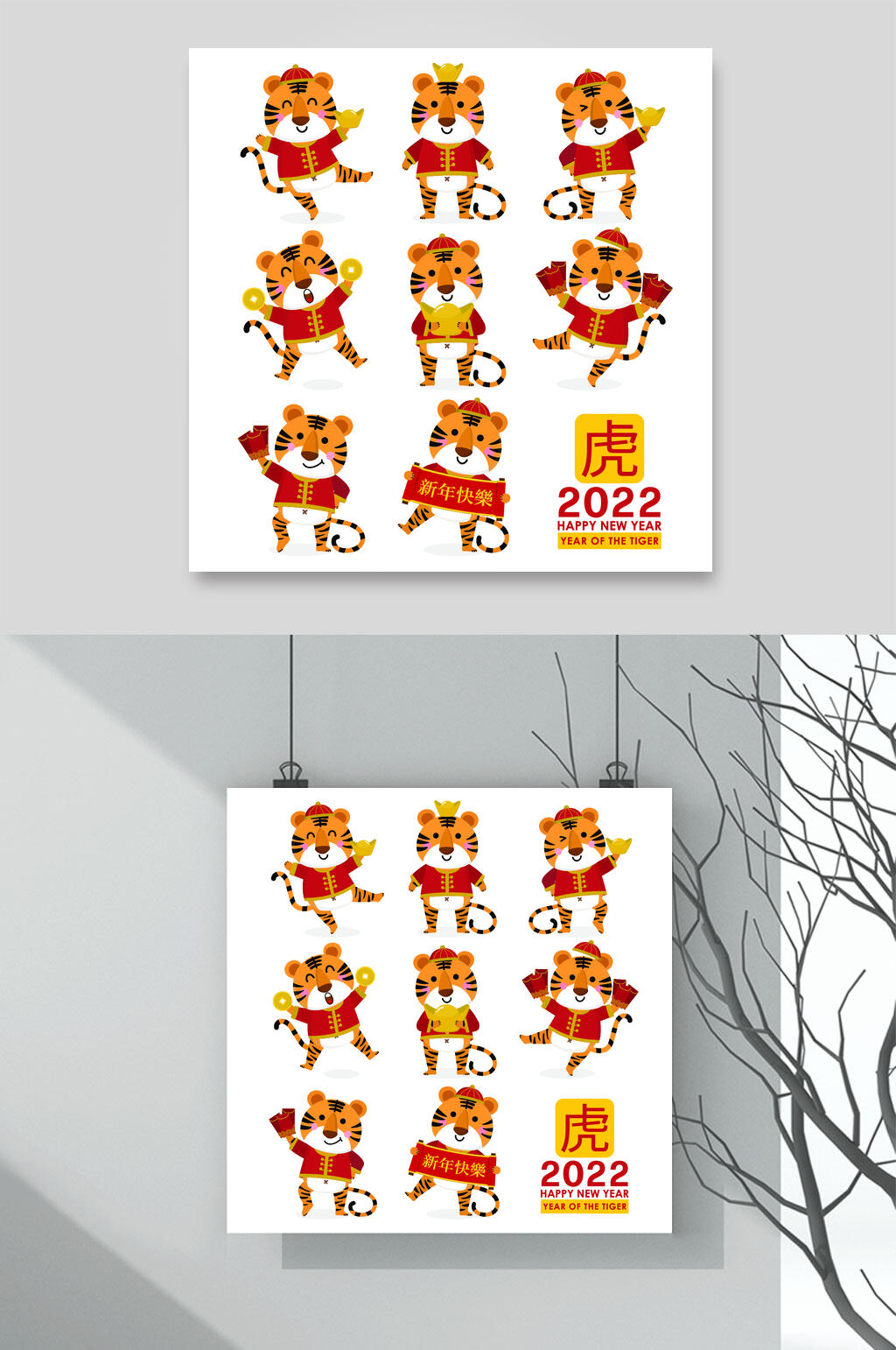 可爱对联红黄虎年插画形象矢量素材素材