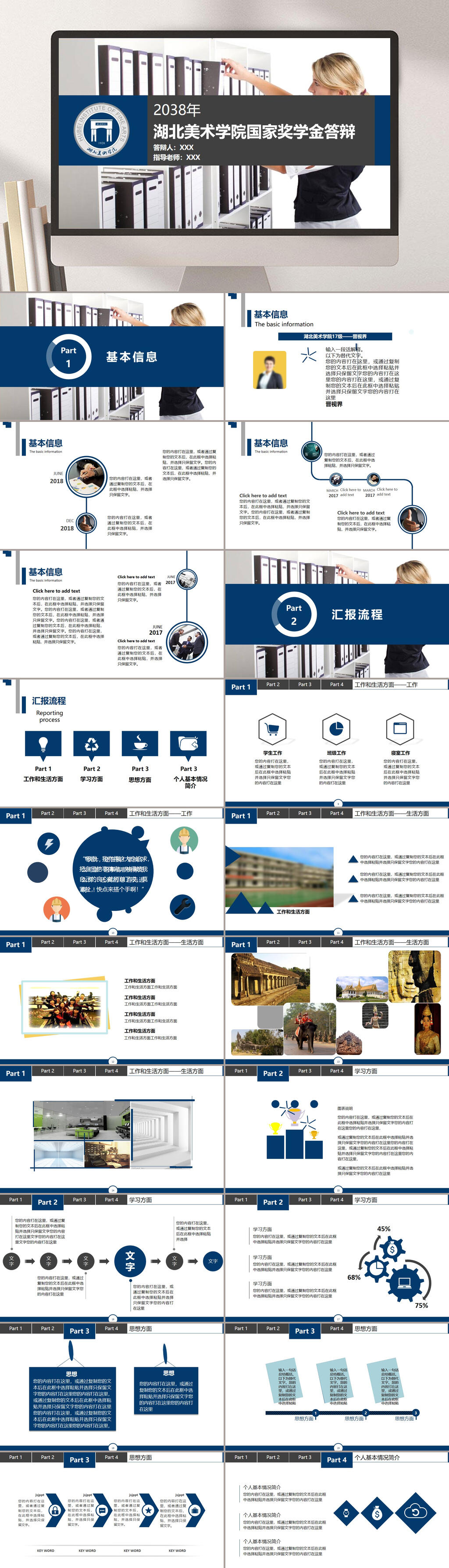 书本简约商务蓝国家奖学金答辩PPT素材