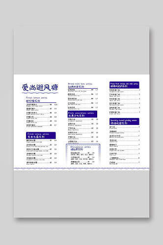 蓝白简约大气高端奶茶餐饮甜品菜单