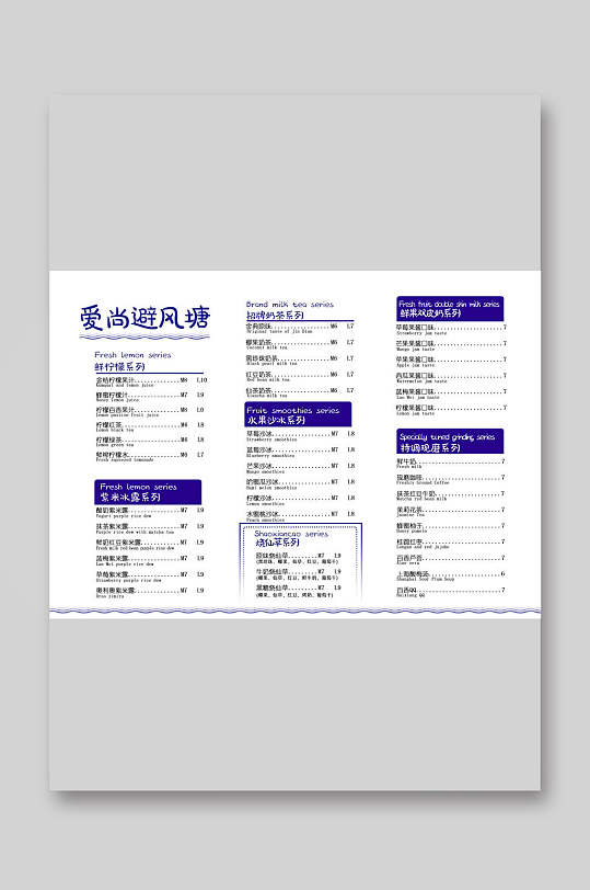 蓝白简约大气高端奶茶餐饮甜品菜单