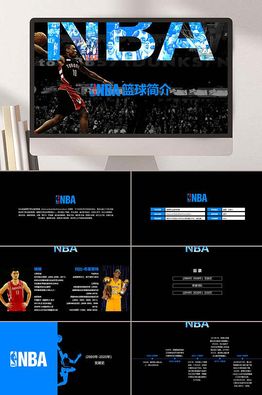 NBA篮球简介篮球运动比赛PPT-众图网