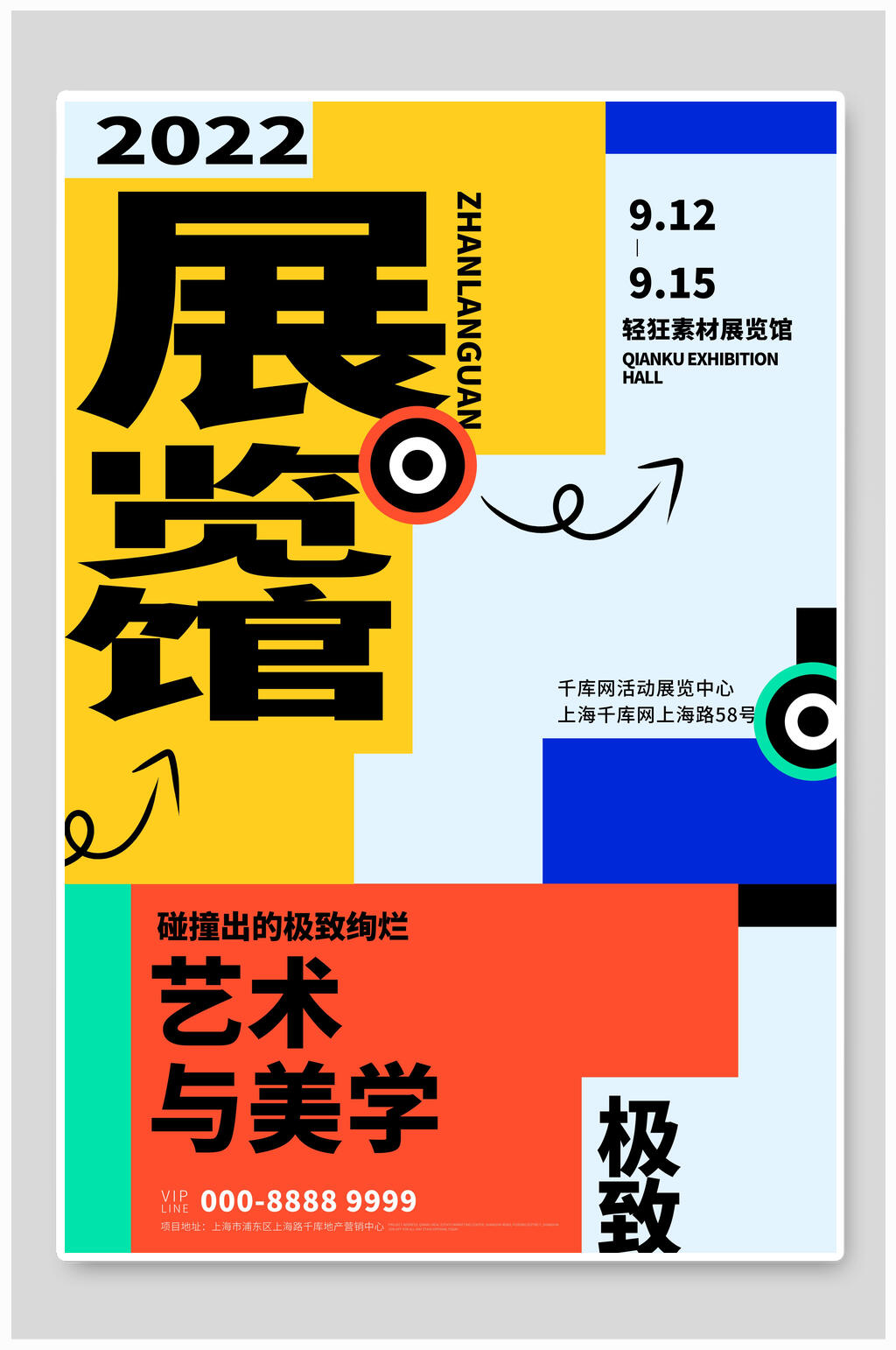 展览馆艺术潮流海报素材