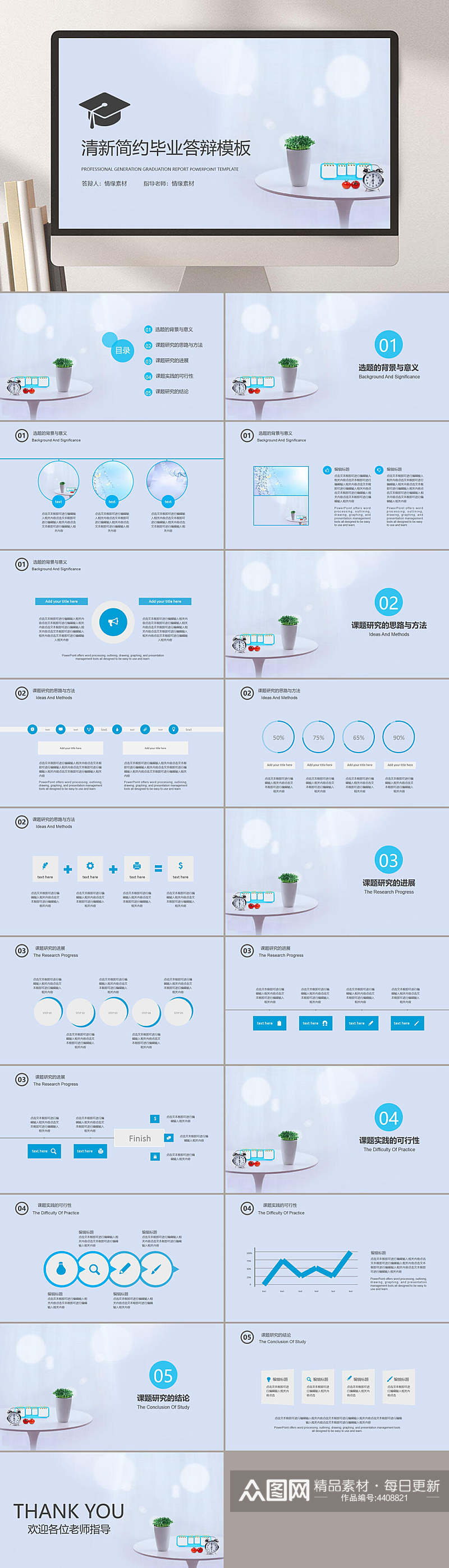 简约模板大气高端清新毕业论文PPT素材