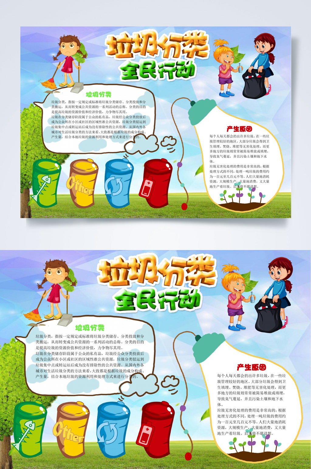 蓝绿色垃圾分类全民行动小报WORD素材