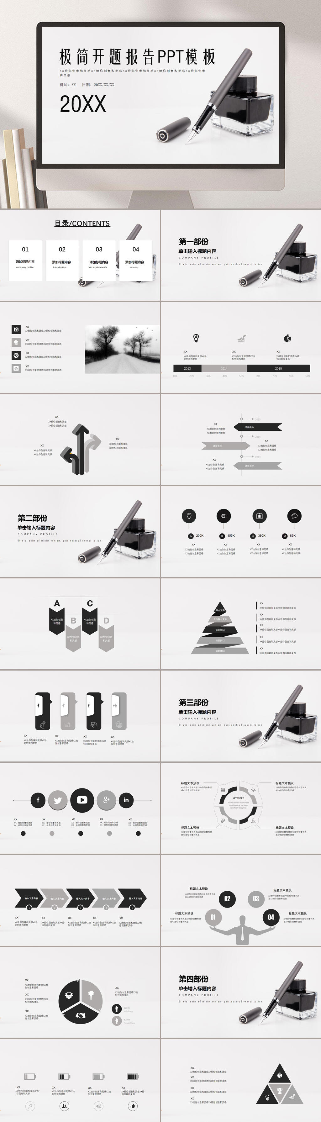 黑白简约开题报告PPT素材