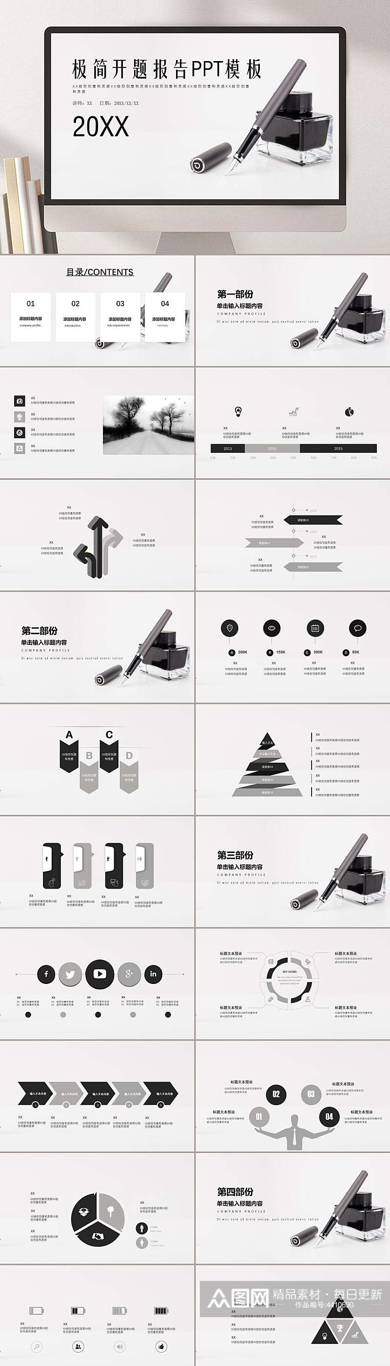 黑白简约开题报告PPT素材