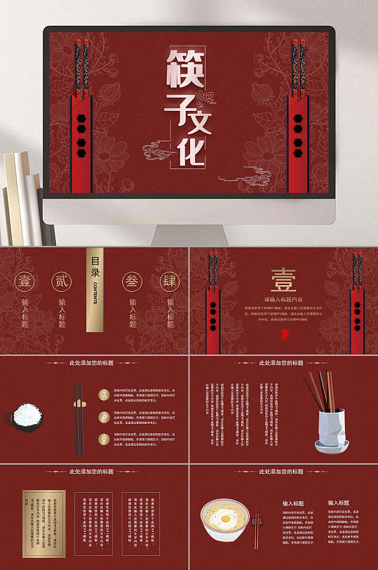 红色大气高端简约筷子传统文化PPT