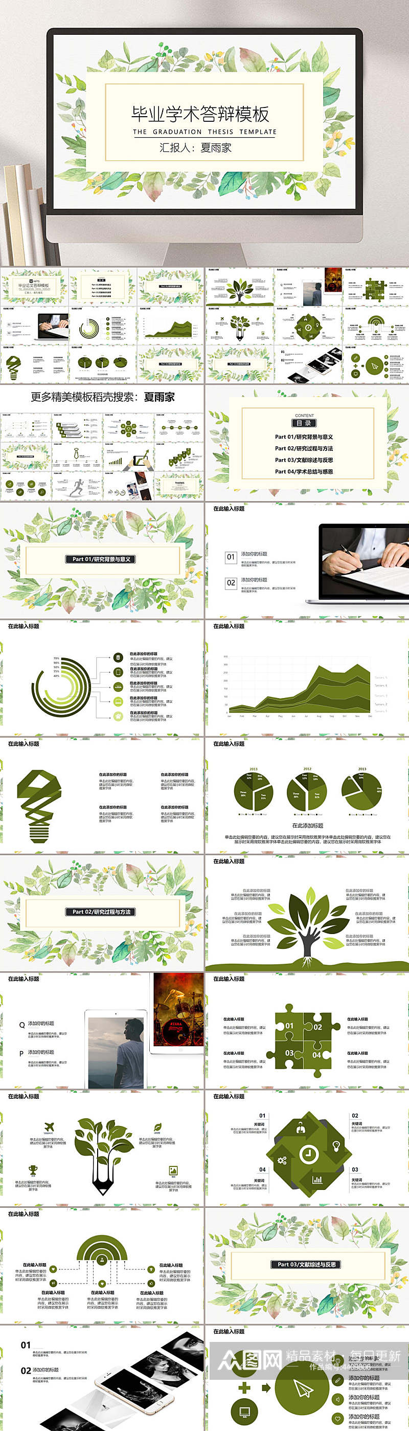 植物绿色简约文艺清新毕业答辩PPT素材