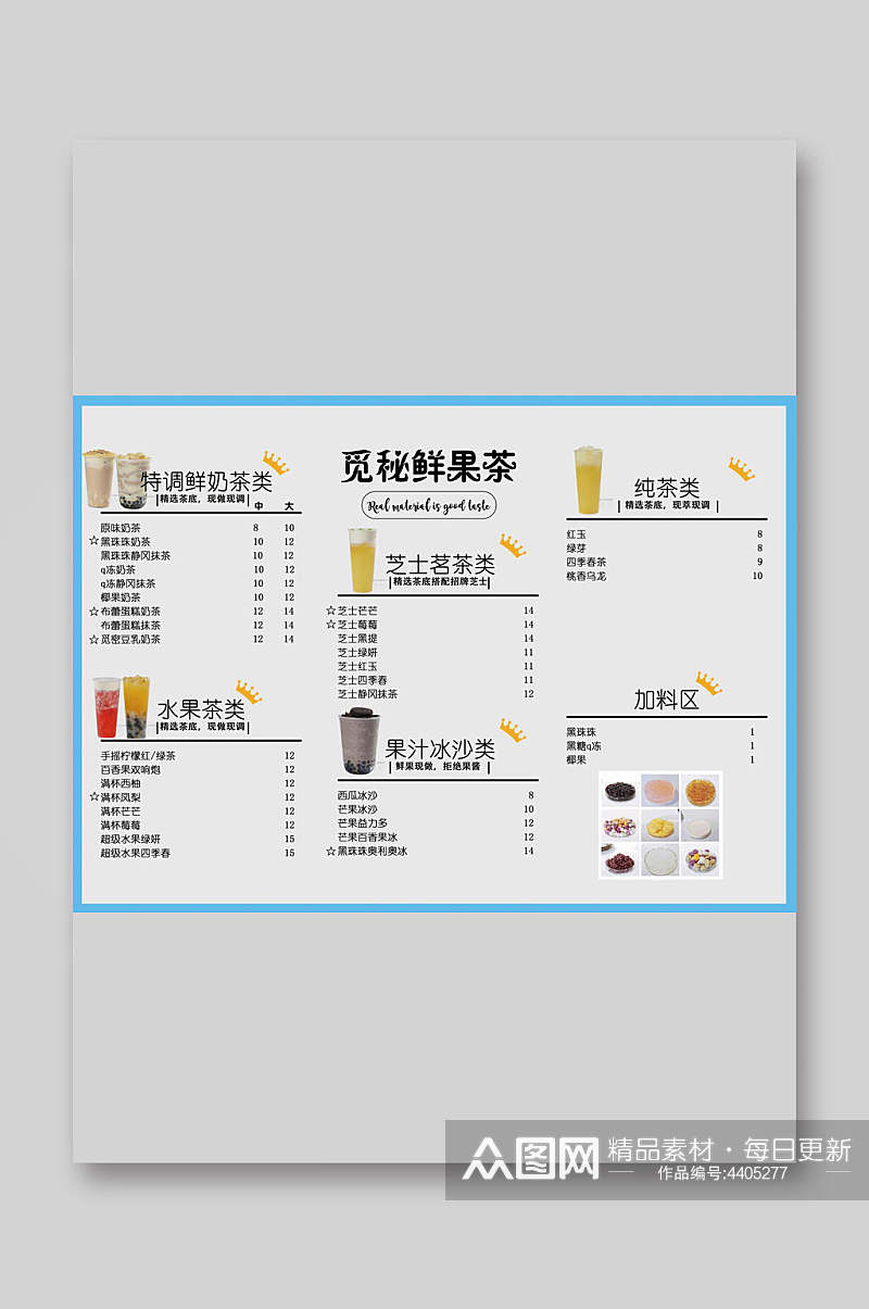 简约蓝灰时尚清新奶茶餐饮甜品菜单素材