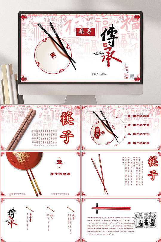 传承大气高端红色筷子传统文化PPT
