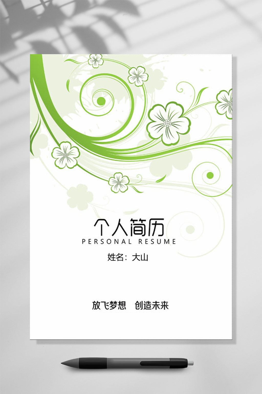 绿色花朵放飞梦想创意简历WORD素材