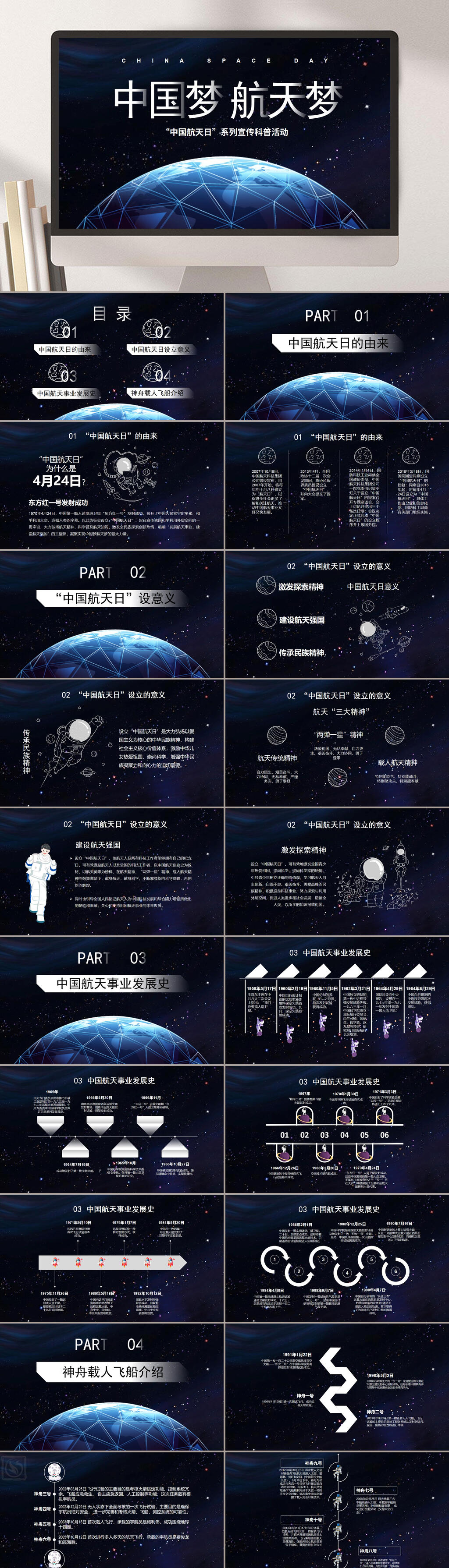 中国航天日中国梦航天梦科普活动PPT素材