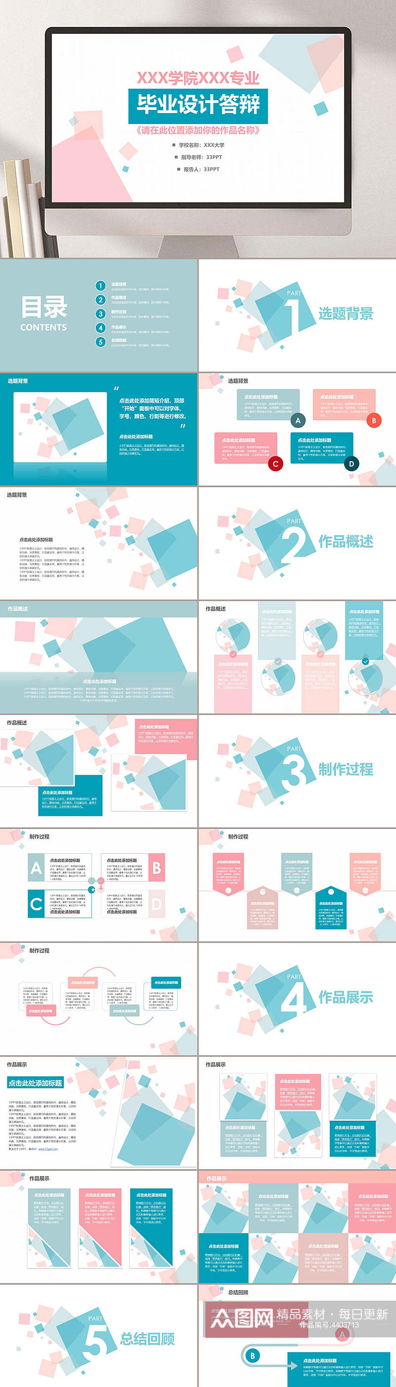 色彩清新活泼创意毕业设计答辩开题PPT素材