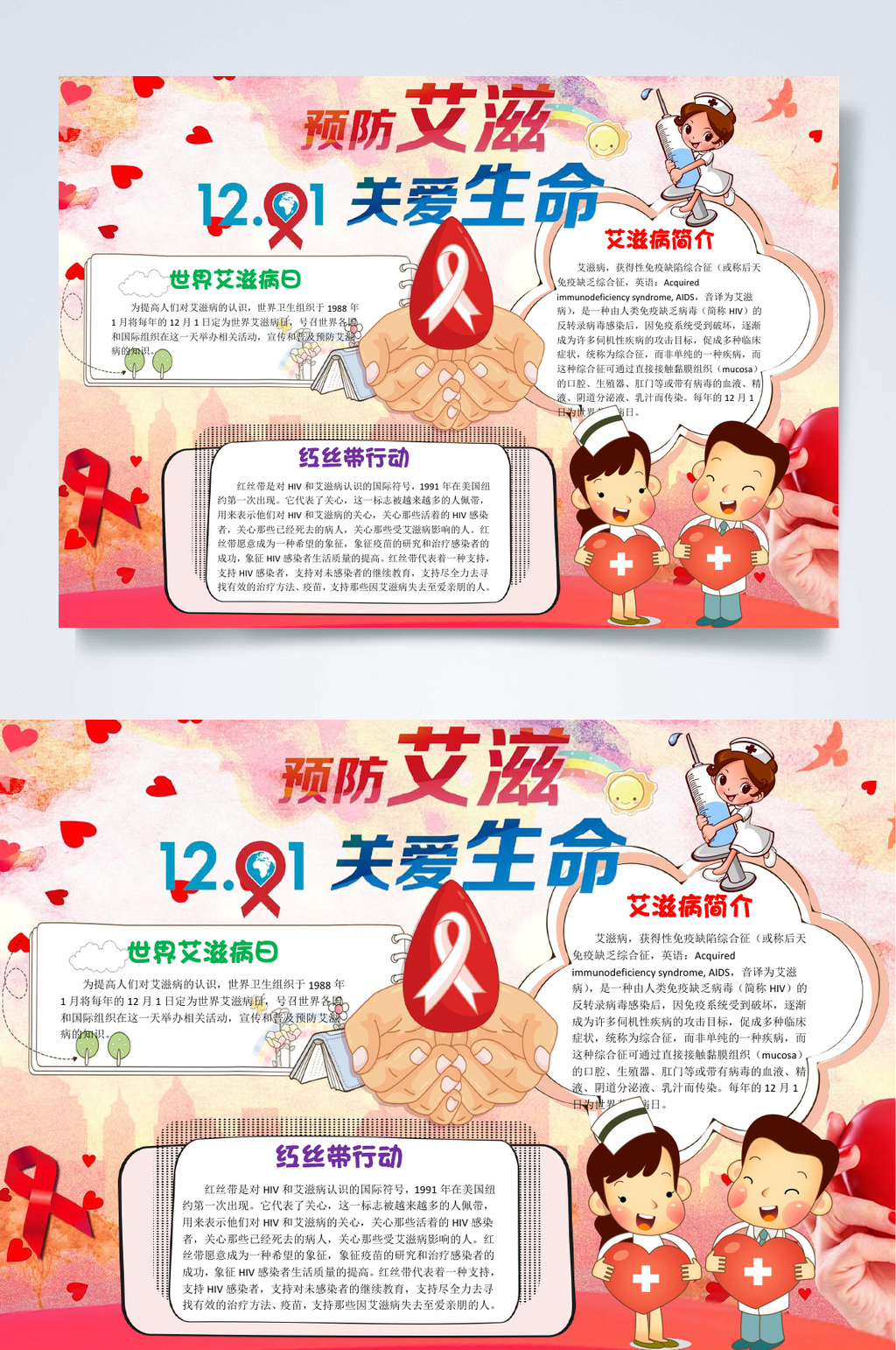 关爱生命预防艾滋病小报WORD素材