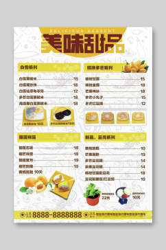 插图黄色文字简约奶茶餐饮甜品菜单