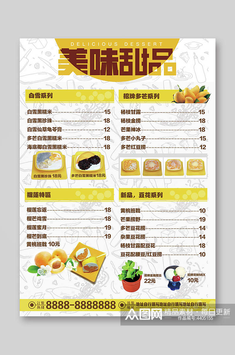 插图黄色文字简约奶茶餐饮甜品菜单素材