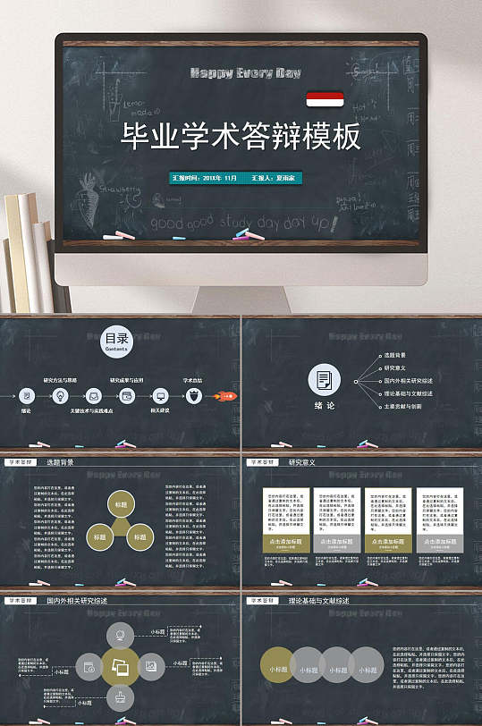 黑色简约高级感手绘风毕业答辩PPT
