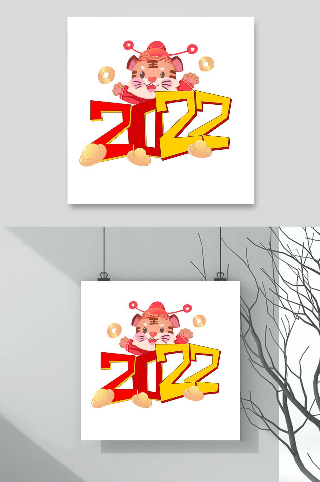 创意金元宝老虎二零二二艺术字素材